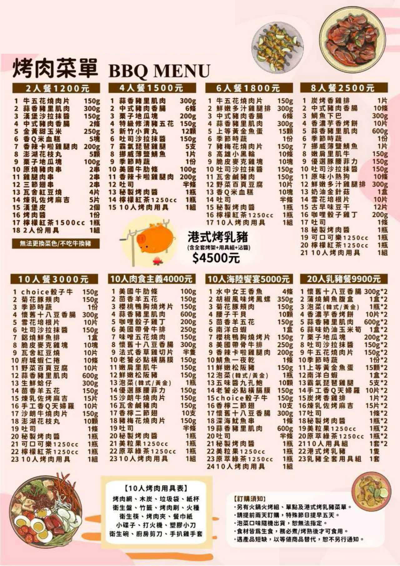 烤肉菜單1