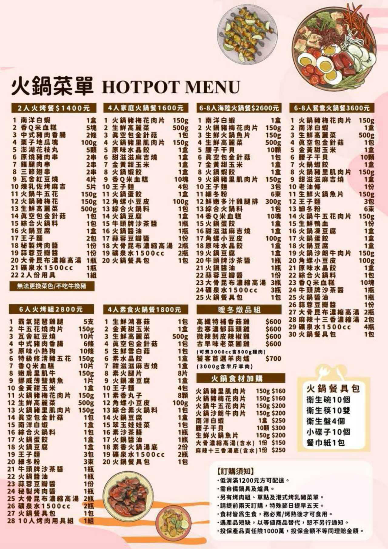 火鍋菜單